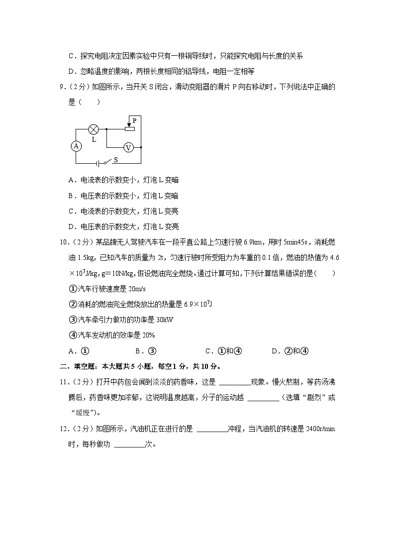 甘肃省陇南州康县2023-2024学年九年级上学期期末物理试卷03