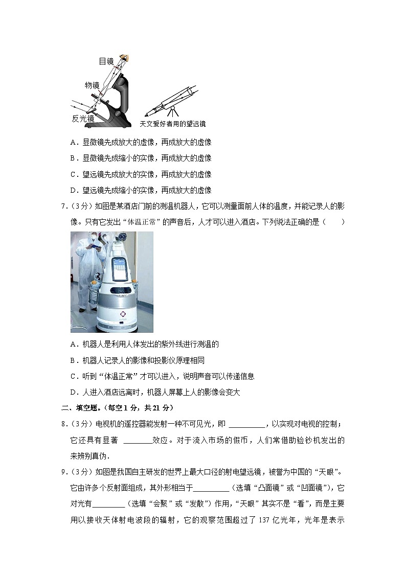 广东省汕头市潮南区两英镇2023-2024学年八年级上学期期末物理试卷03