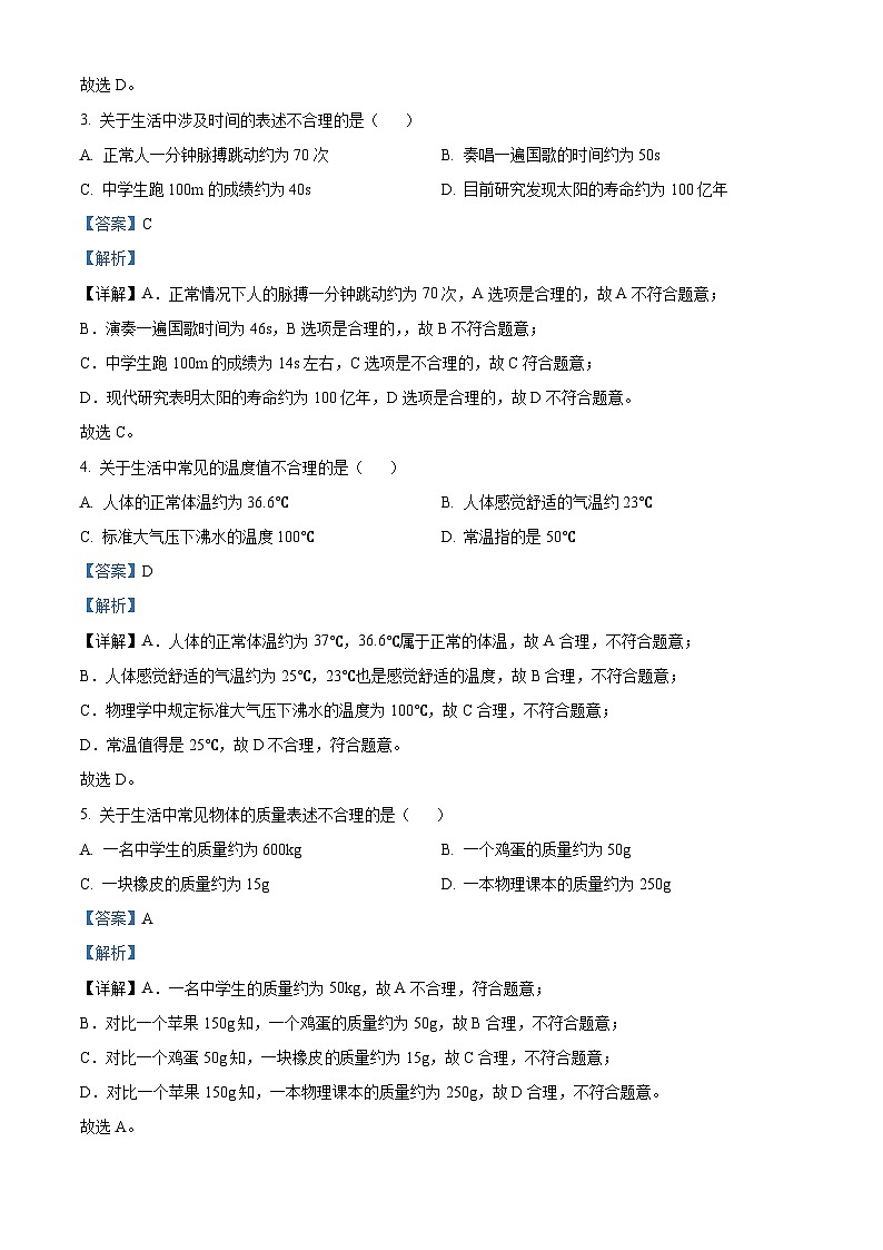 河北省保定市唐县2023-2024学年八年级上学期期末考试物理试题第2页