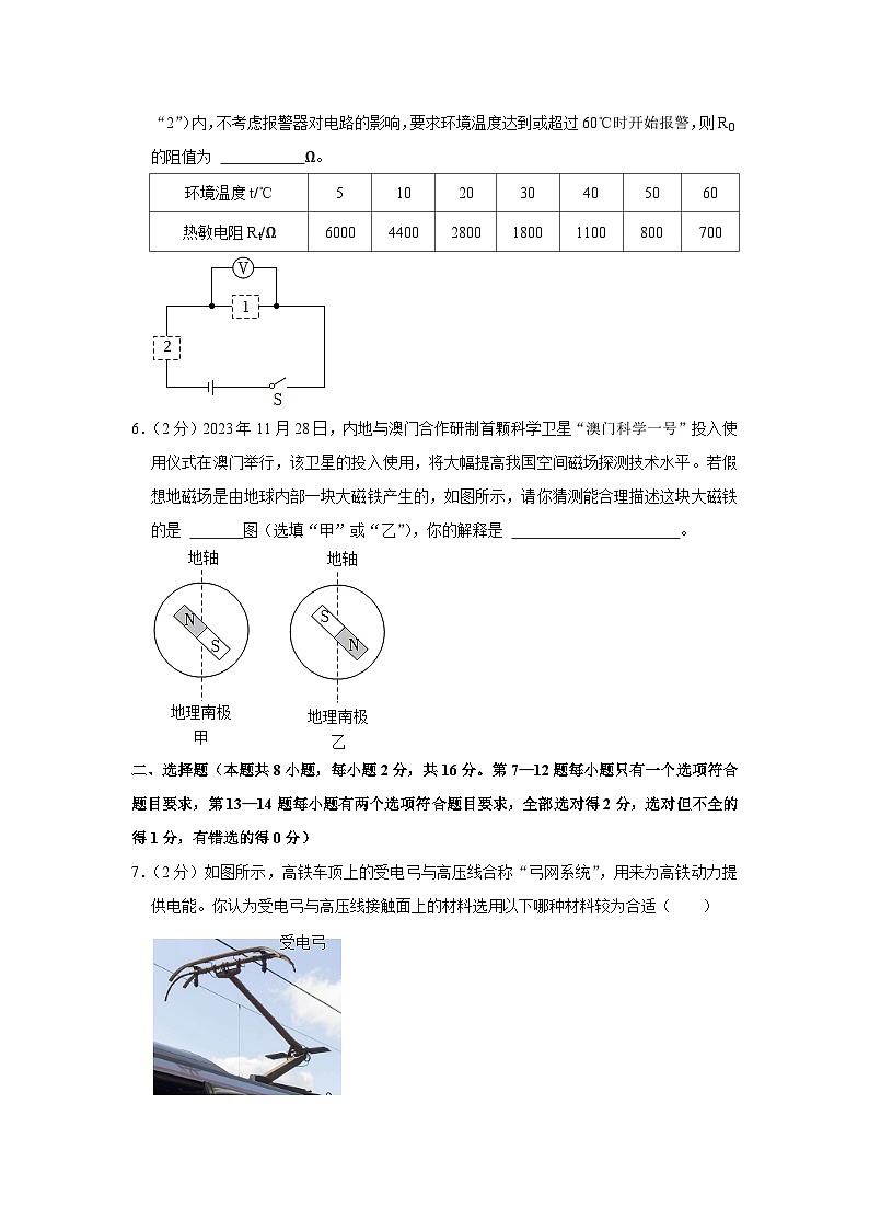河南省商丘市民权县2023-2024学年九年级上学期2月期末物理试题02