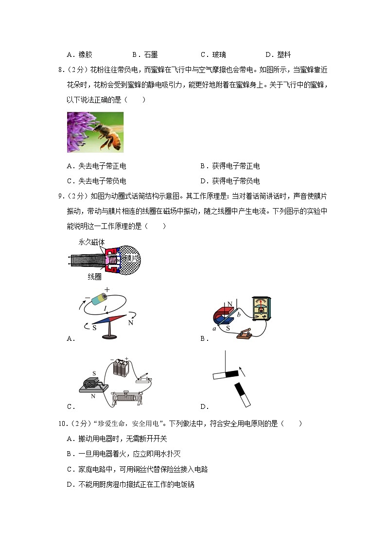 河南省商丘市民权县2023-2024学年九年级上学期2月期末物理试题03