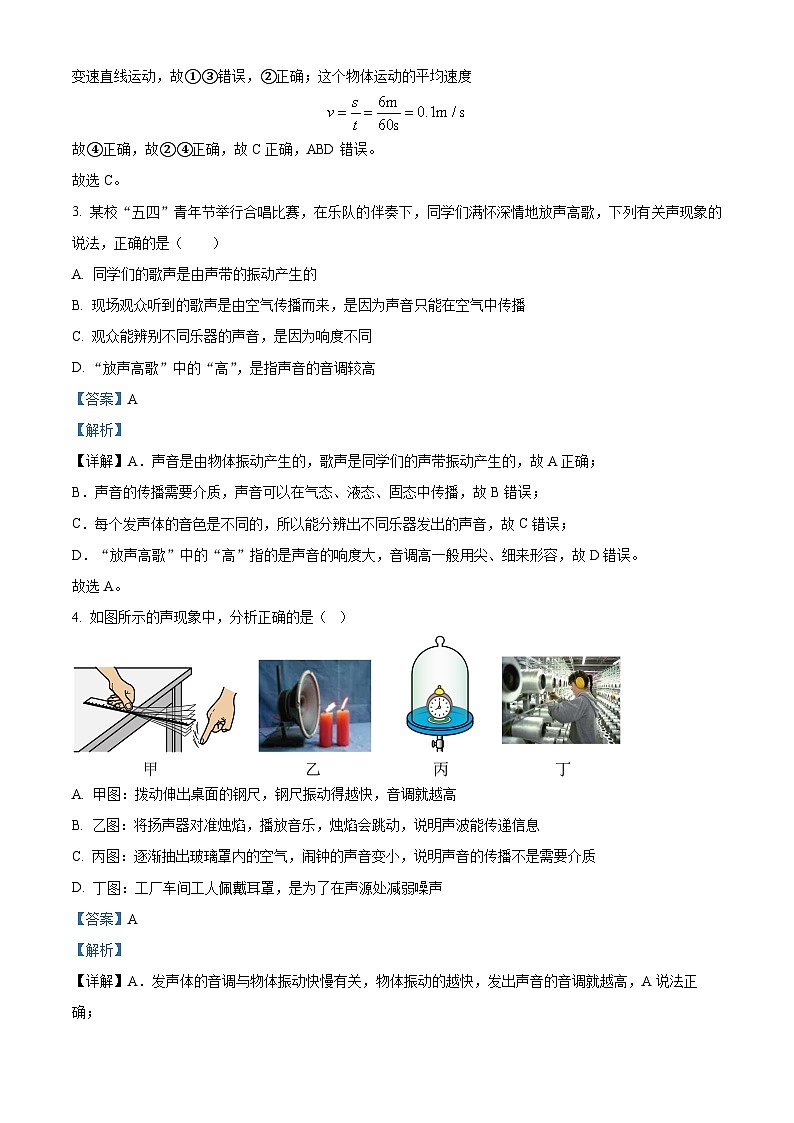 湖北省荆门市2023-2024学年八年级上学期1月期末考试物理试题02