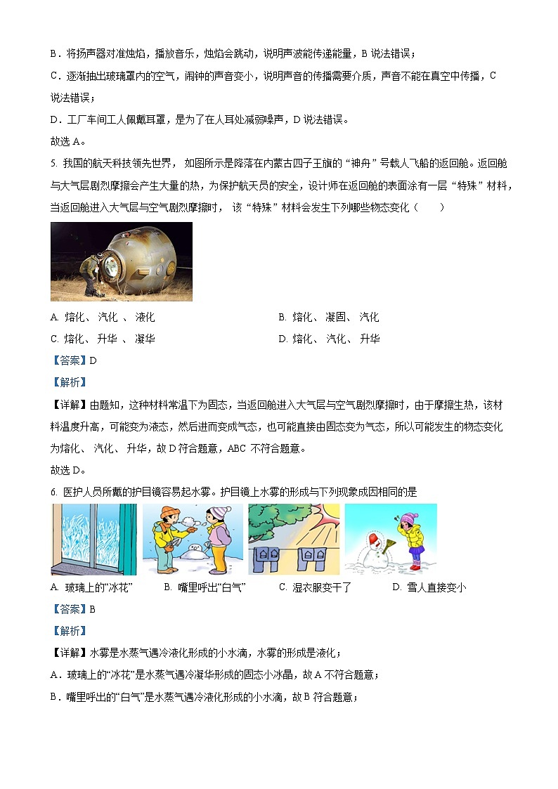 湖北省荆门市2023-2024学年八年级上学期1月期末考试物理试题03