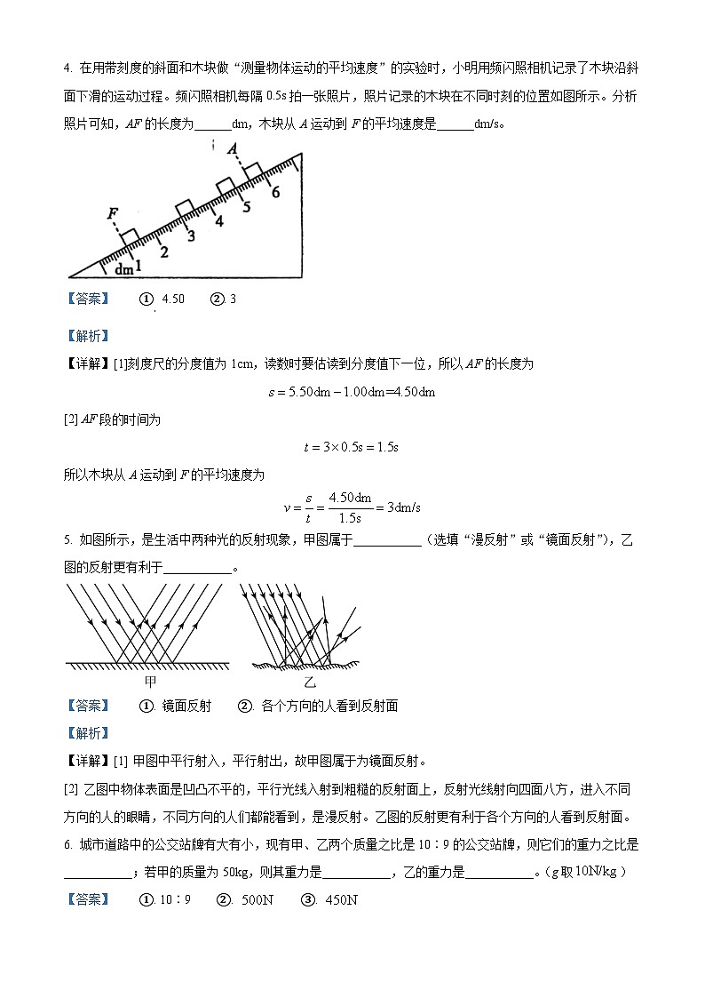 河南省周口市鹿邑县2023-2024学年八年级上学期1月期末物理试题第2页