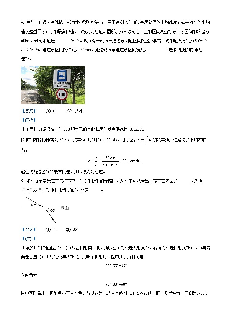 江西省吉安市吉安县2023-2024学年八年级上学期期末考试物理试题第2页