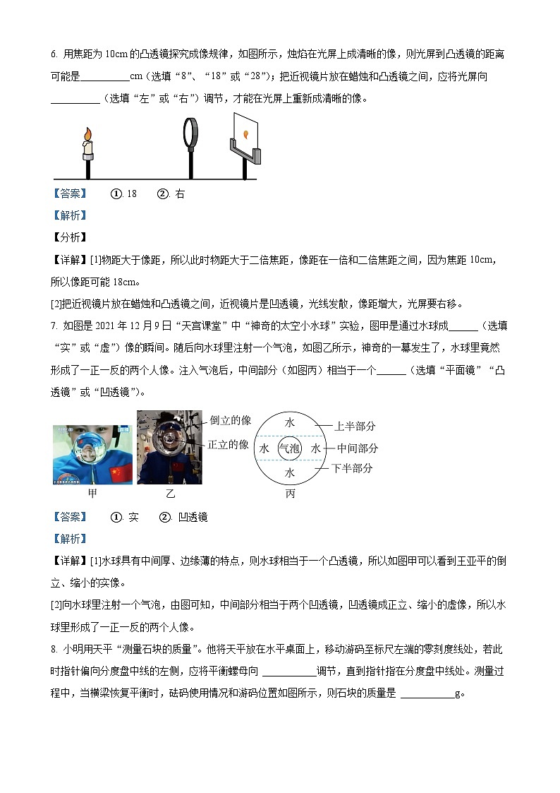 江西省吉安市吉安县2023-2024学年八年级上学期期末考试物理试题第3页