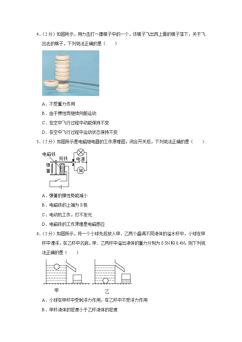 辽宁省沈阳市新民实验中学2022-2023学年九年级下学期月考物理试卷（3月份）第2页