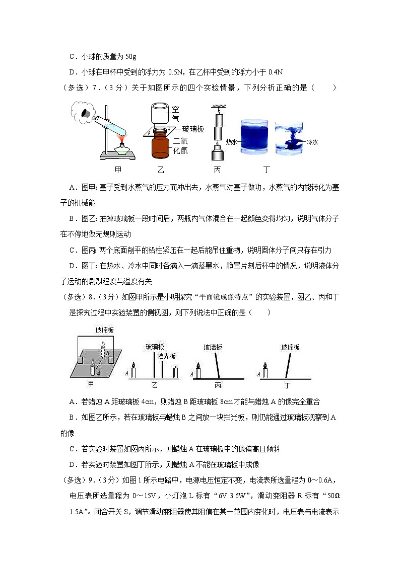 辽宁省沈阳市新民实验中学2022-2023学年九年级下学期月考物理试卷（3月份）第3页
