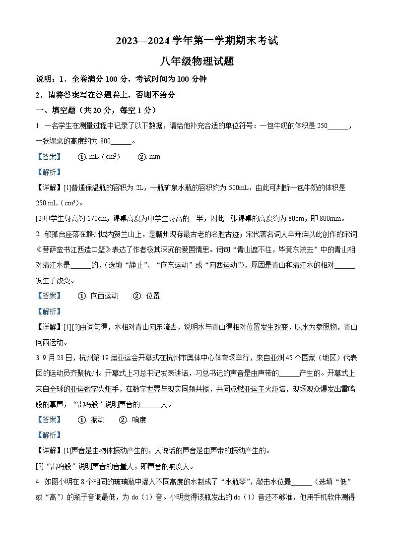 江西省赣州市章贡区2023-2024学年八年级上学期期末考试物理试题第1页