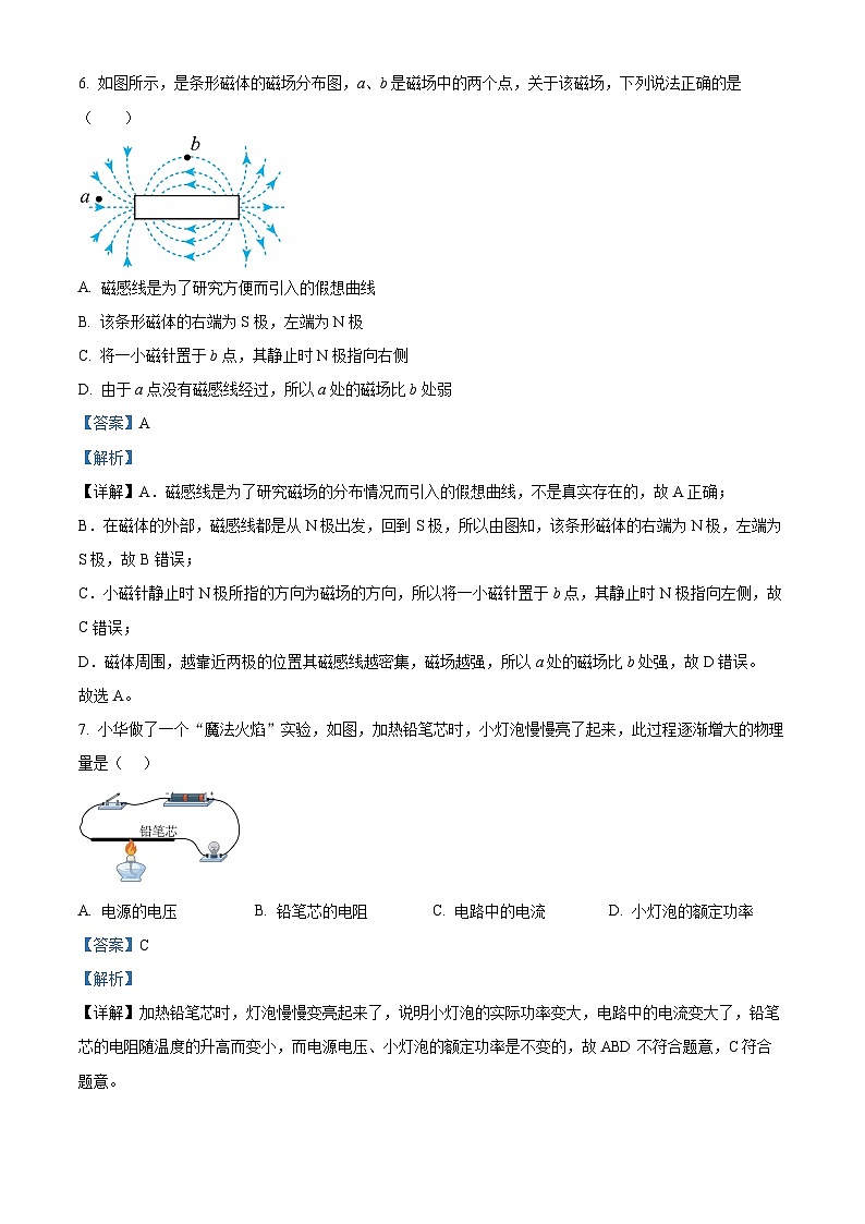 山东省菏泽市鄄城县2023-2024学年九年级上学期1月期末物理试题第3页