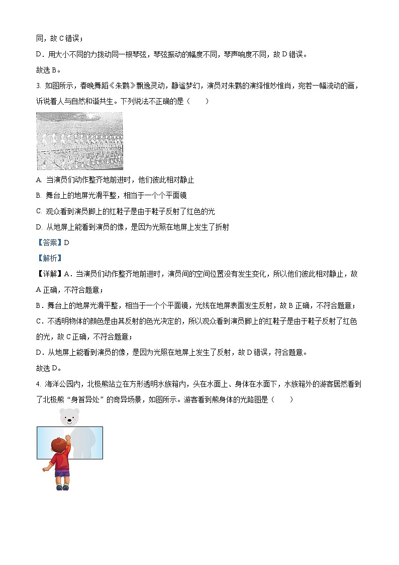 山东省嘉祥县2023-2024学年八年级上学期期末学业水平检测物理试题第2页