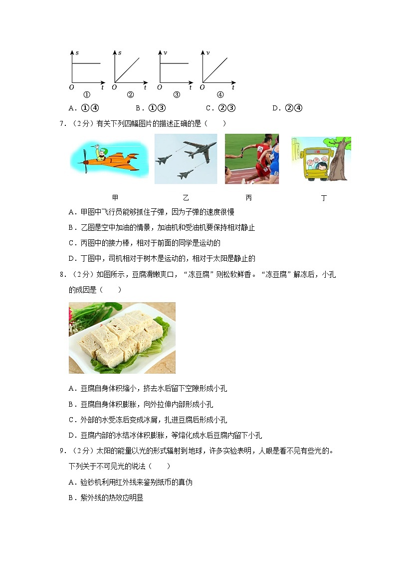 陕西省西安市铁一中学2023-2024学年上学期八年级期末物理试题第3页