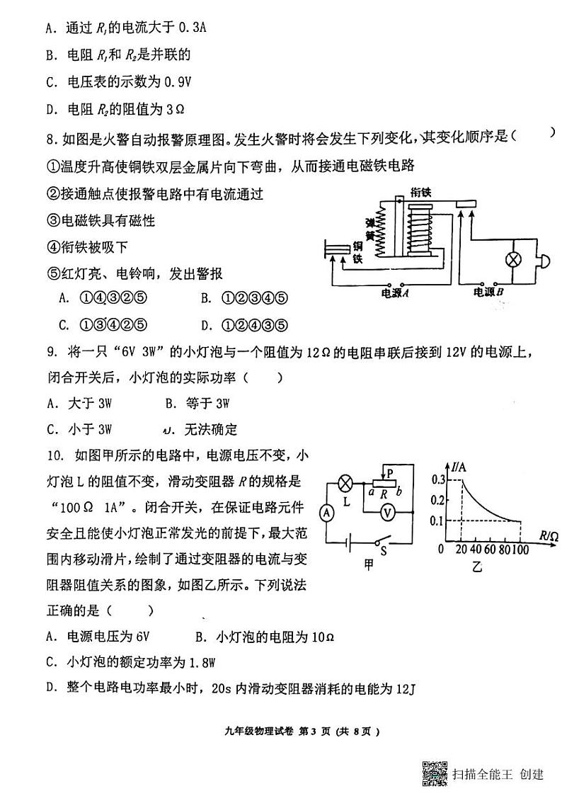 山东省济宁市高新区2023-2024学年上学期九年级期末考试物理试卷第3页