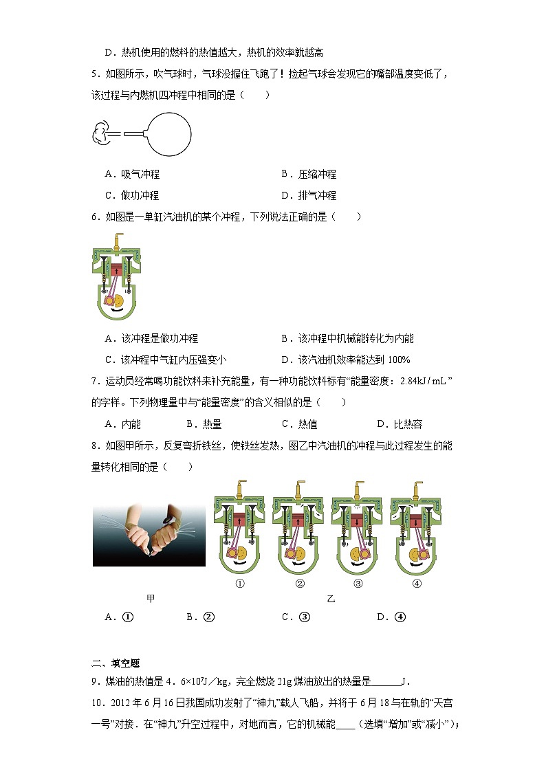 2024年中考物理专题训练——内能的利用（含答案）第2页