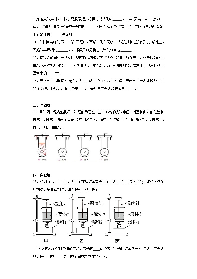 2024年中考物理专题训练——内能的利用（含答案）第3页