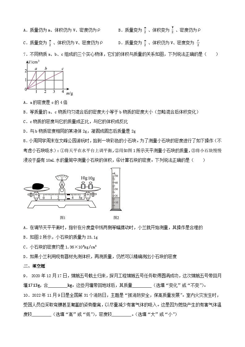 2024年中考物理复习专题：质量和密度（含答案）第2页