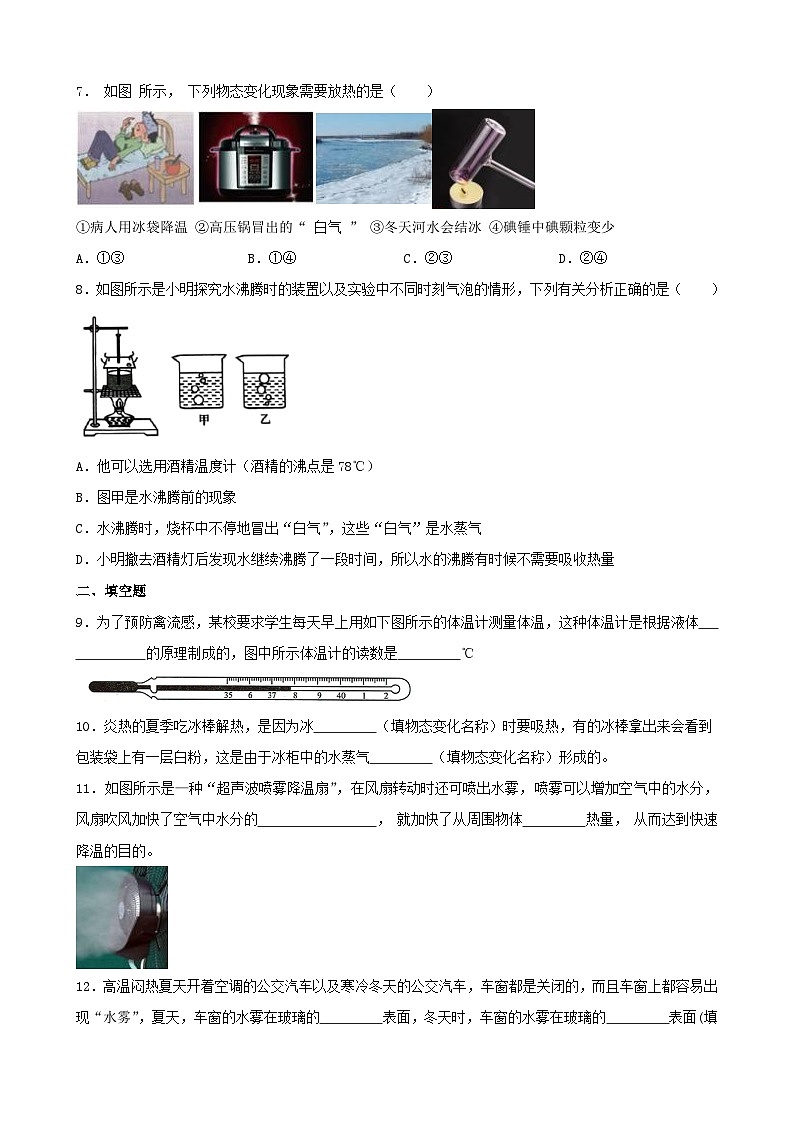 2024年中考物理复习专题：物态变化（含答案）第2页