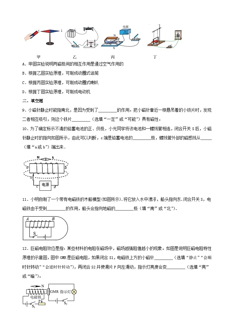 2024年中考物理一轮复习专题：磁现象（含答案）第3页