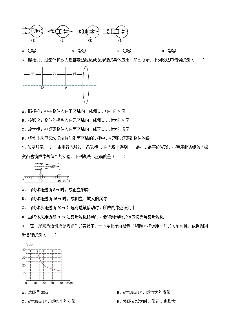 2024年中考物理复习专题：透镜及其应用（含答案）第2页