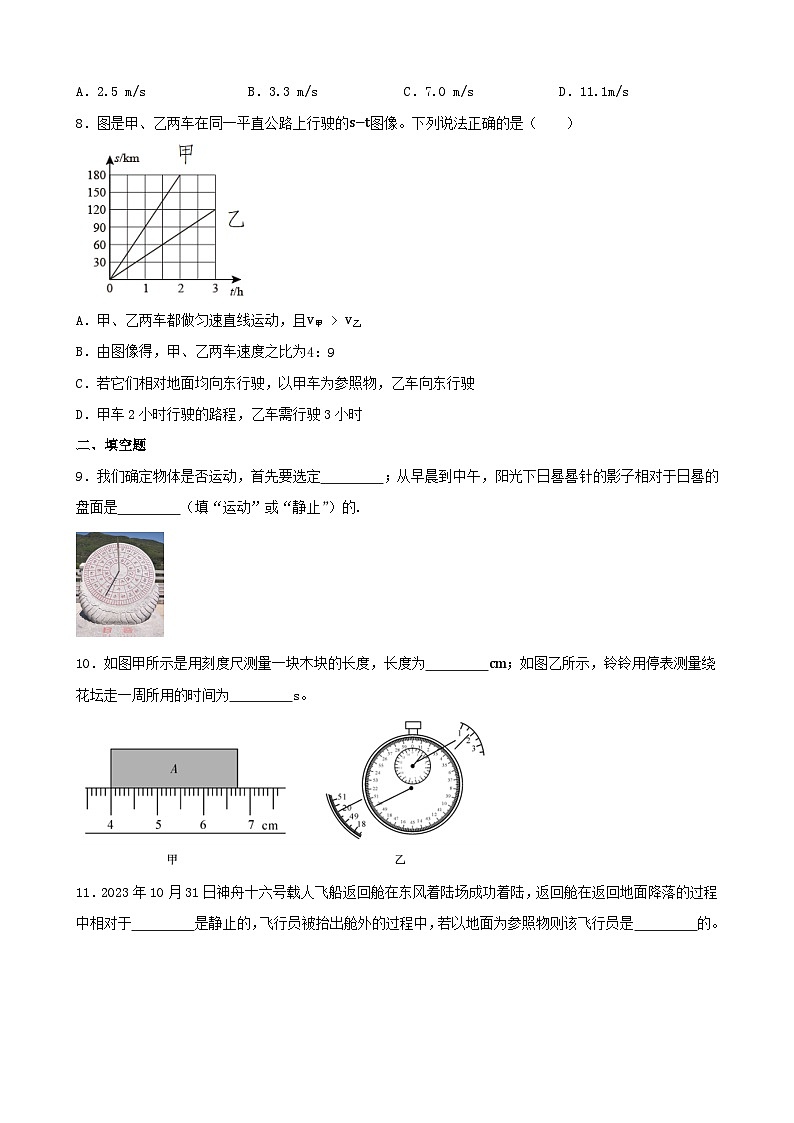 2024年中考物理复习专题：机械运动（含答案） (2)第2页