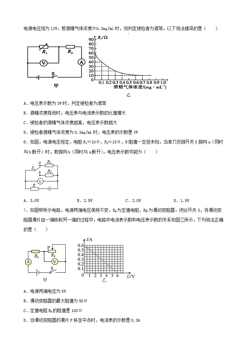 2024年中考物理复习专题：欧姆定律（含答案）第2页