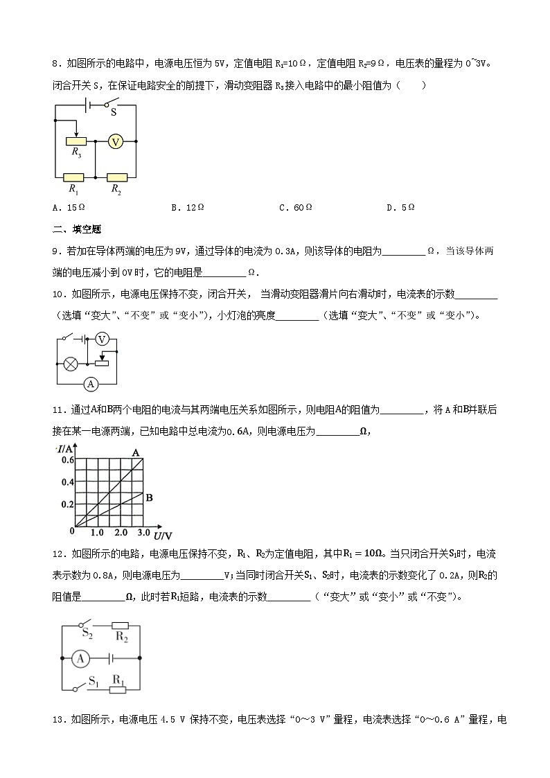 2024年中考物理复习专题：欧姆定律（含答案）第3页