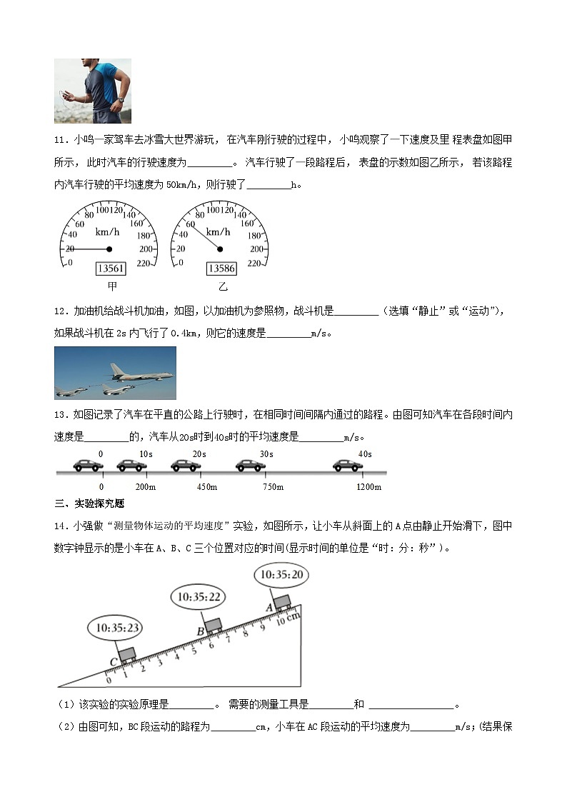 2024年中考物理复习专题：机械运动（含答案）第3页