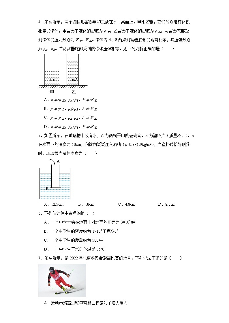 2024年物理中考专题复习：压强综合（含答案）第2页