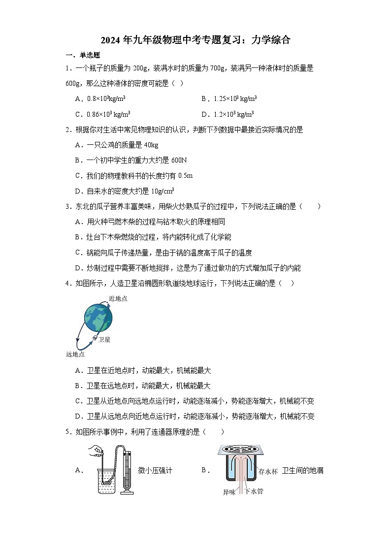 2024年物理中考专题复习：力学综合（含答案）第1页