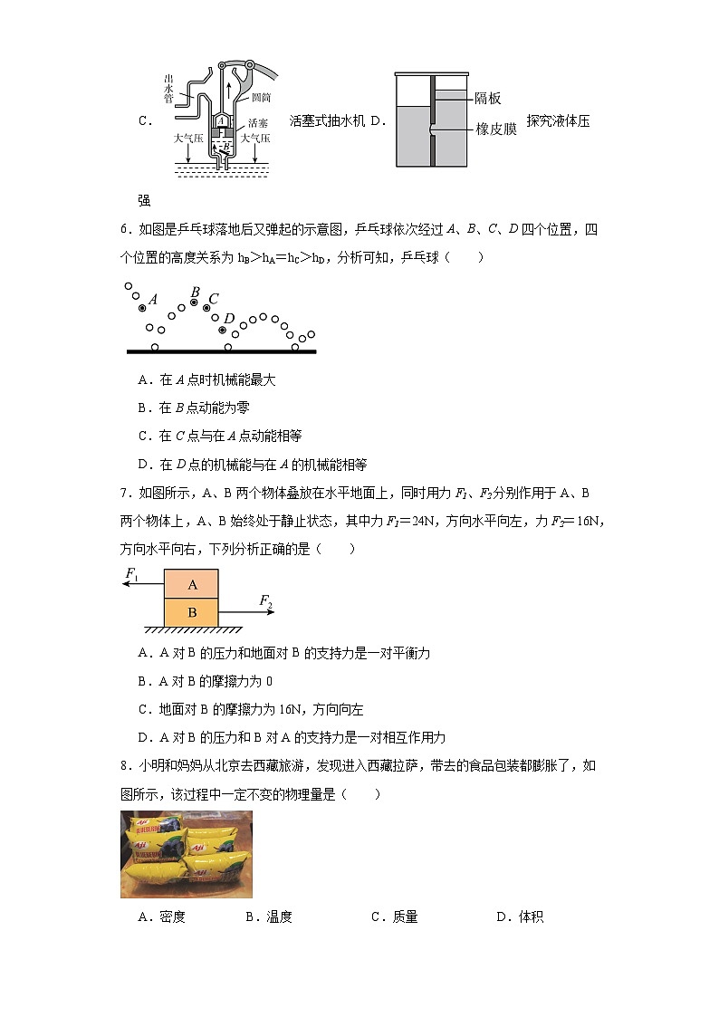 2024年物理中考专题复习：力学综合（含答案）第2页