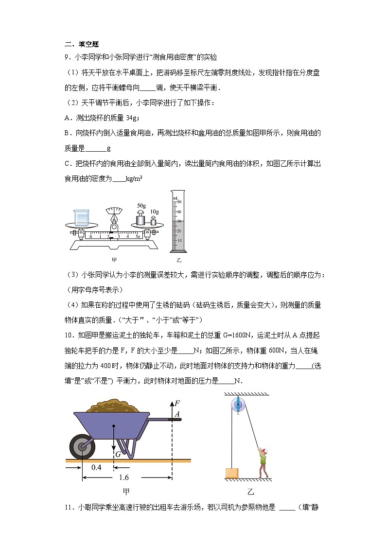 2024年物理中考专题复习：力学综合（含答案）第3页