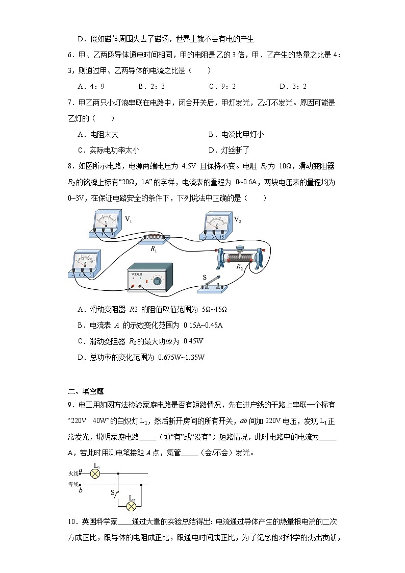 2024年物理中考专题复习：电功和电功率综合（含答案）第2页
