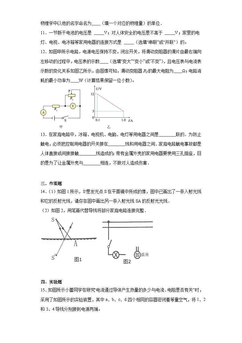 2024年物理中考专题复习：电功和电功率综合（含答案）第3页