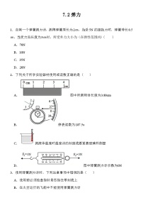 人教版八年级下册第七章 力7.2 弹力课后测评