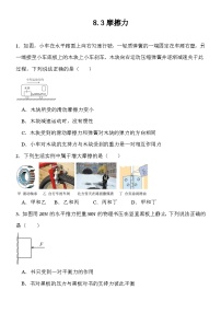 物理人教版8.3 摩擦力达标测试