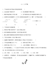 人教版8.2 二力平衡课时训练