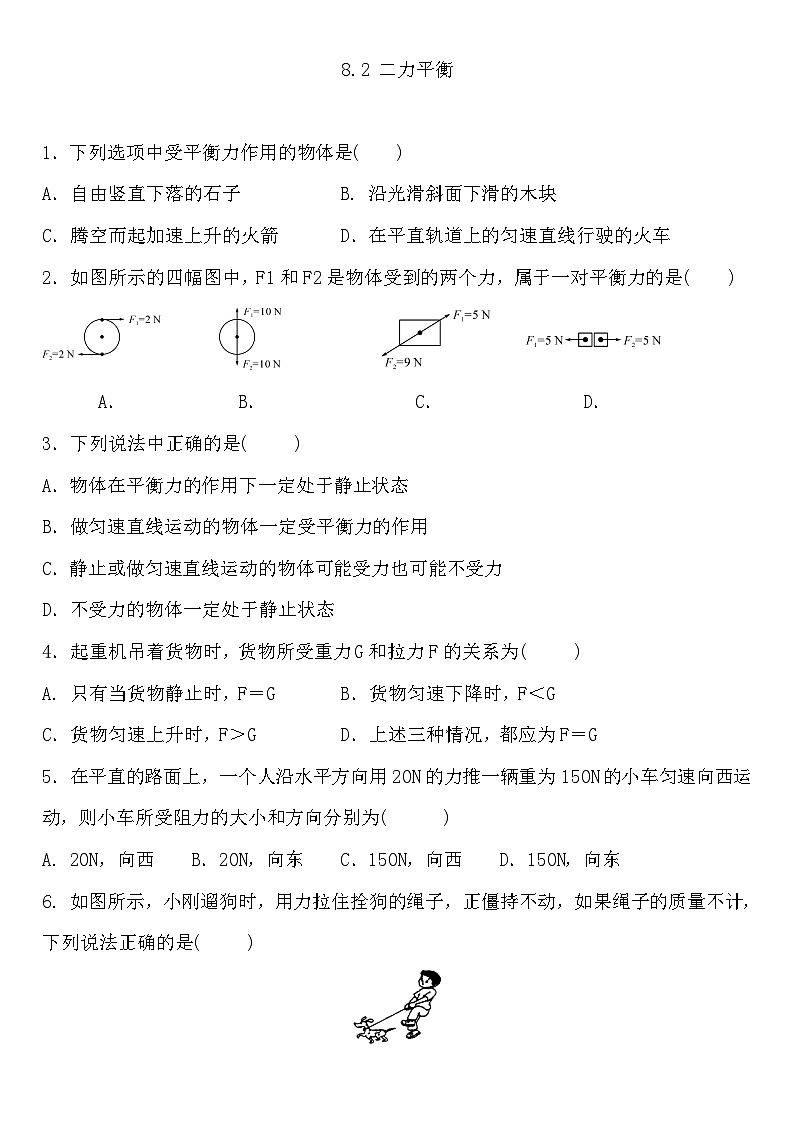 2023-2024学年人教版八年级物理下册8.2+二力平衡+练习题（含答案）01