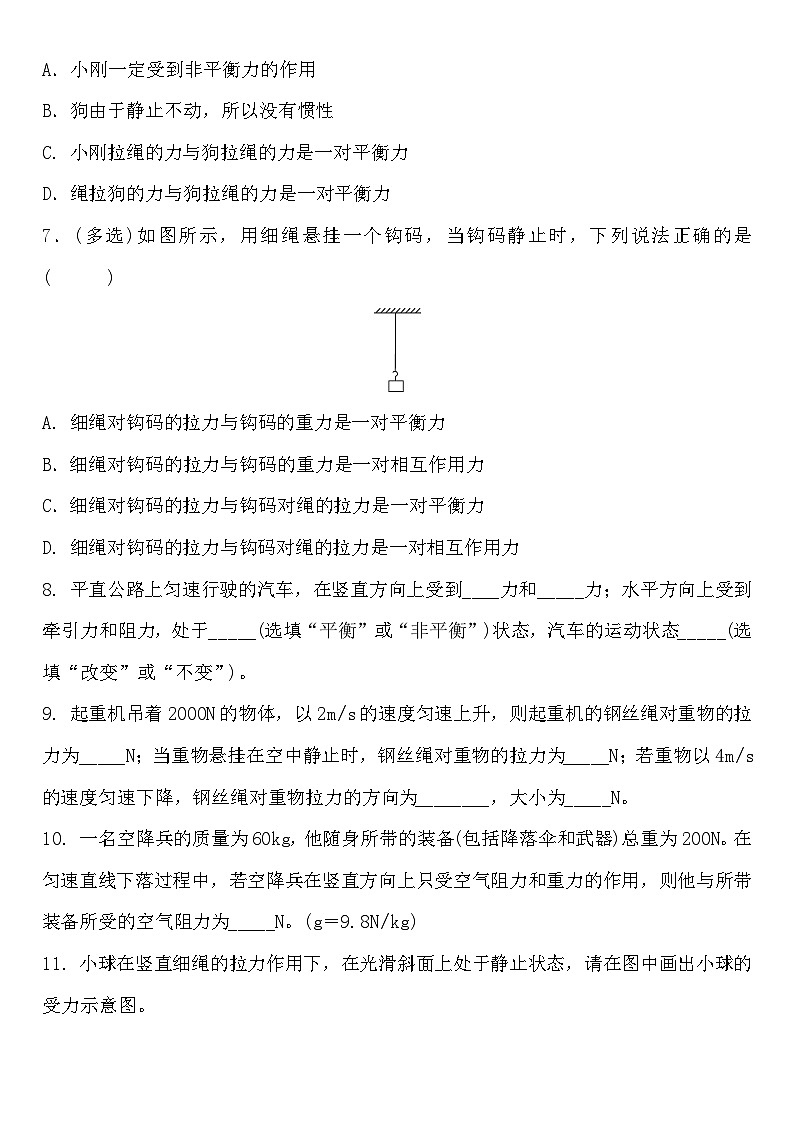 2023-2024学年人教版八年级物理下册8.2+二力平衡+练习题（含答案）02