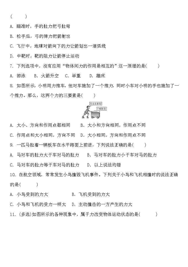 2023-2024学年人教版八年级物理下册7.1+力+练习（含答案）第2页