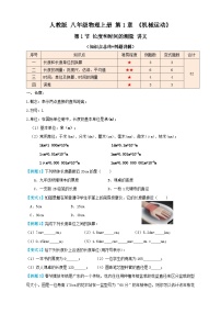 人教版八年级上册第1节 长度和时间的测量学案