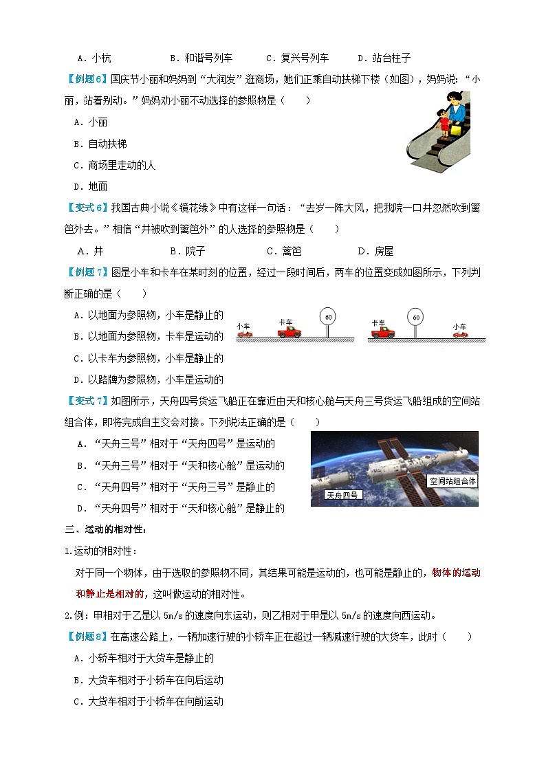 人教版八年级物理上册 1.2 运动的描述（讲义）学生版+解析03
