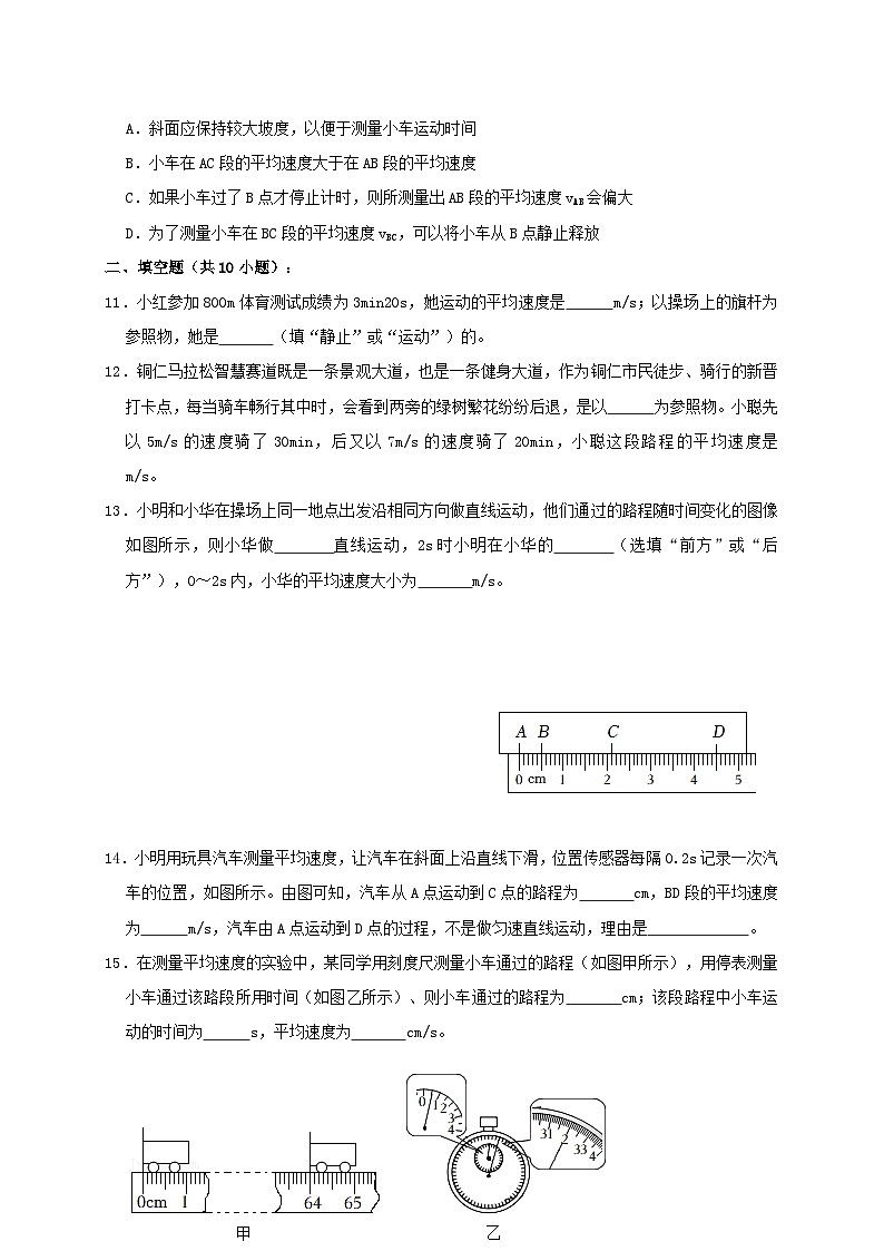 人教版八年级物理上册 1.4测量平均速度（同步练习）原卷版+解析03