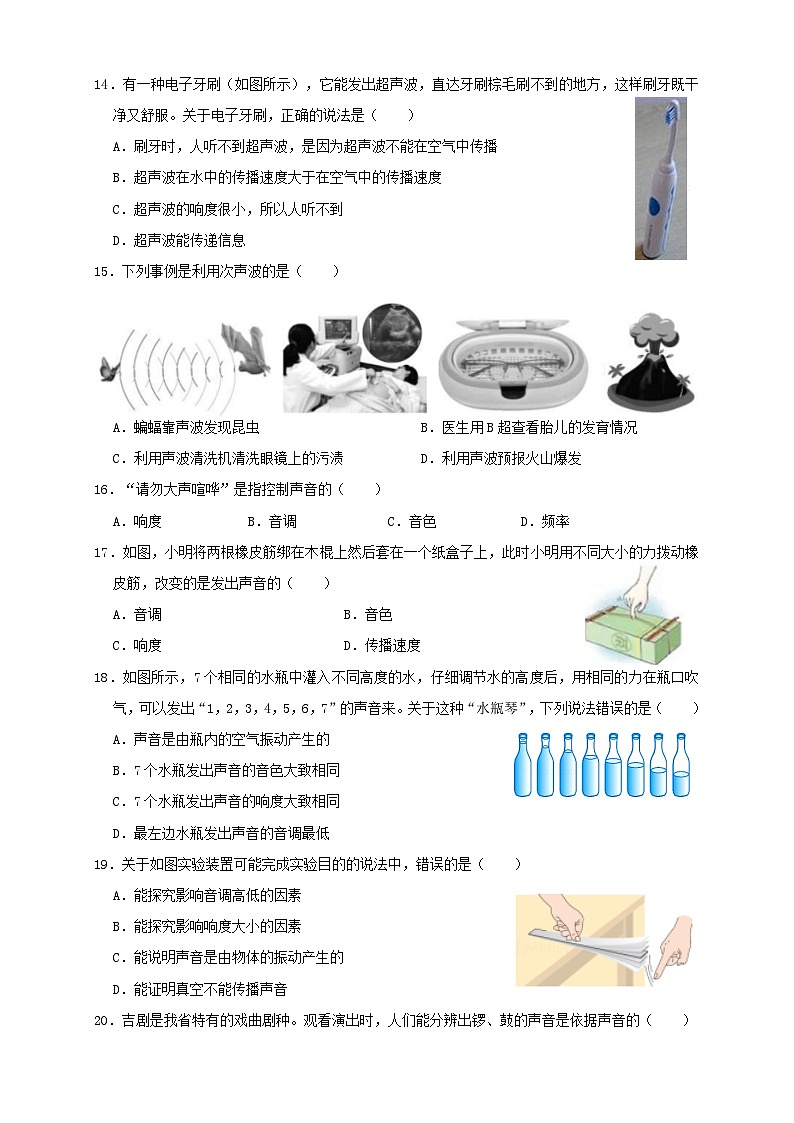 人教版八年级物理上册 2.2声音的特性（同步练习）原卷版+解析03