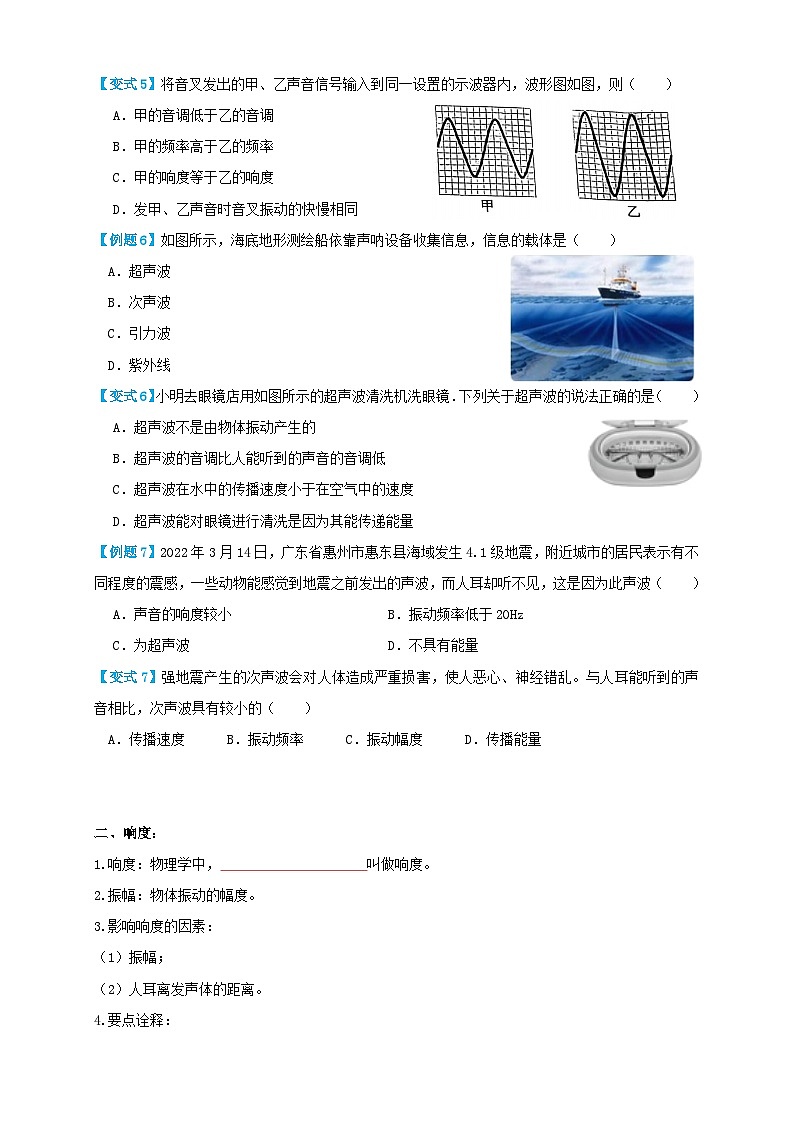 人教版八年级物理上册 2.2声音的特性（讲义）学生版+解析03