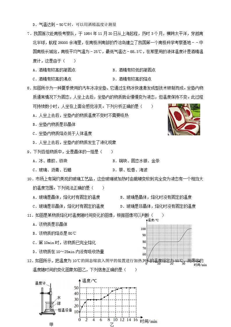 人教版八年级物理上册 3.2熔化和凝固（同步练习）原卷版+解析02