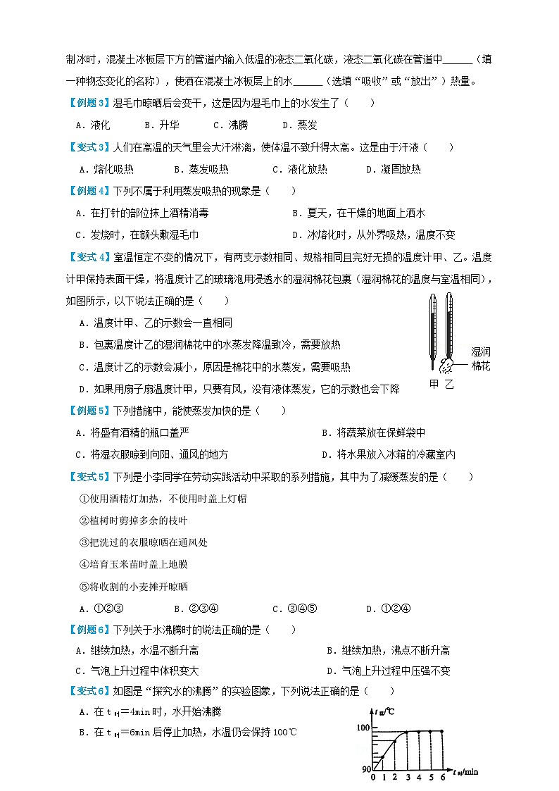 人教版八年级物理上册 3.3汽化和液化（讲义）学生版+解析02