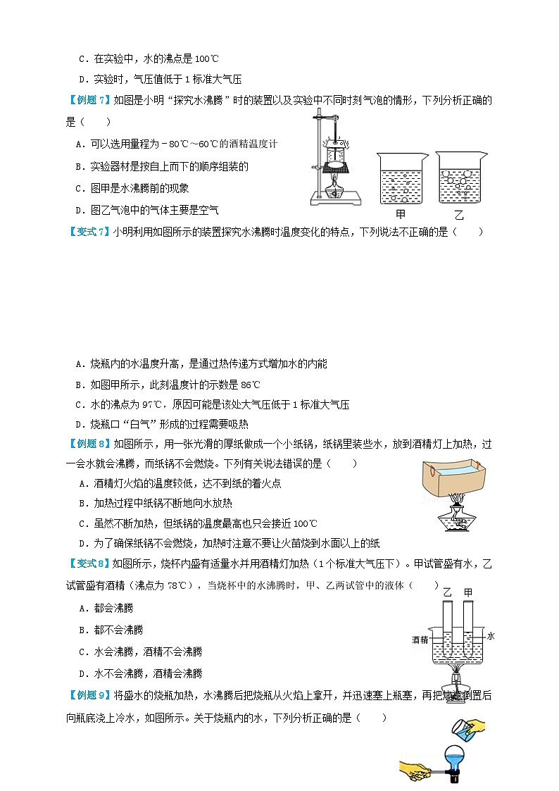 人教版八年级物理上册 3.3汽化和液化（讲义）学生版+解析03