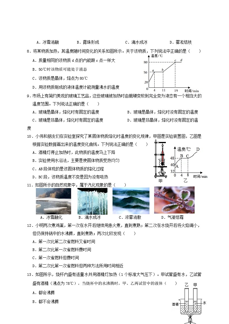 人教版八年级物理上册 3.5第3章《物态变化》单元测试练习（A卷）原卷版+解析02