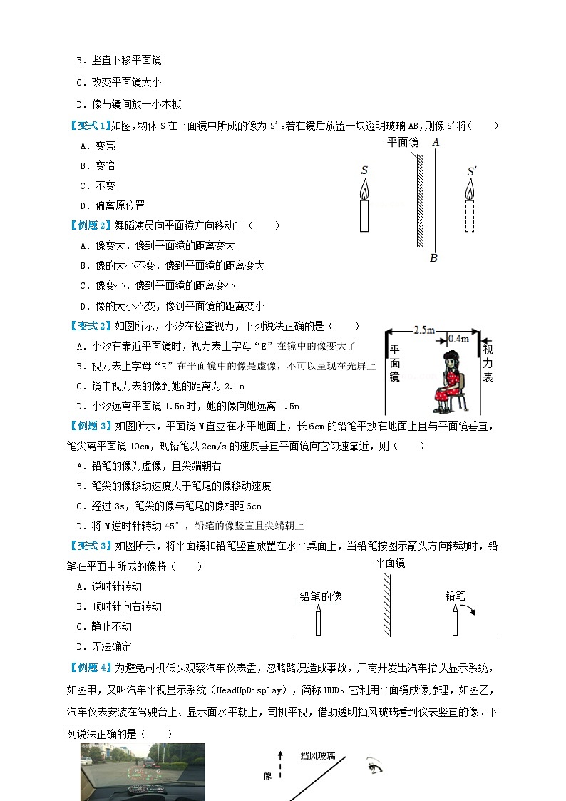 人教版八年级物理上册 4.3平面镜成像（讲义）学生版+解析02