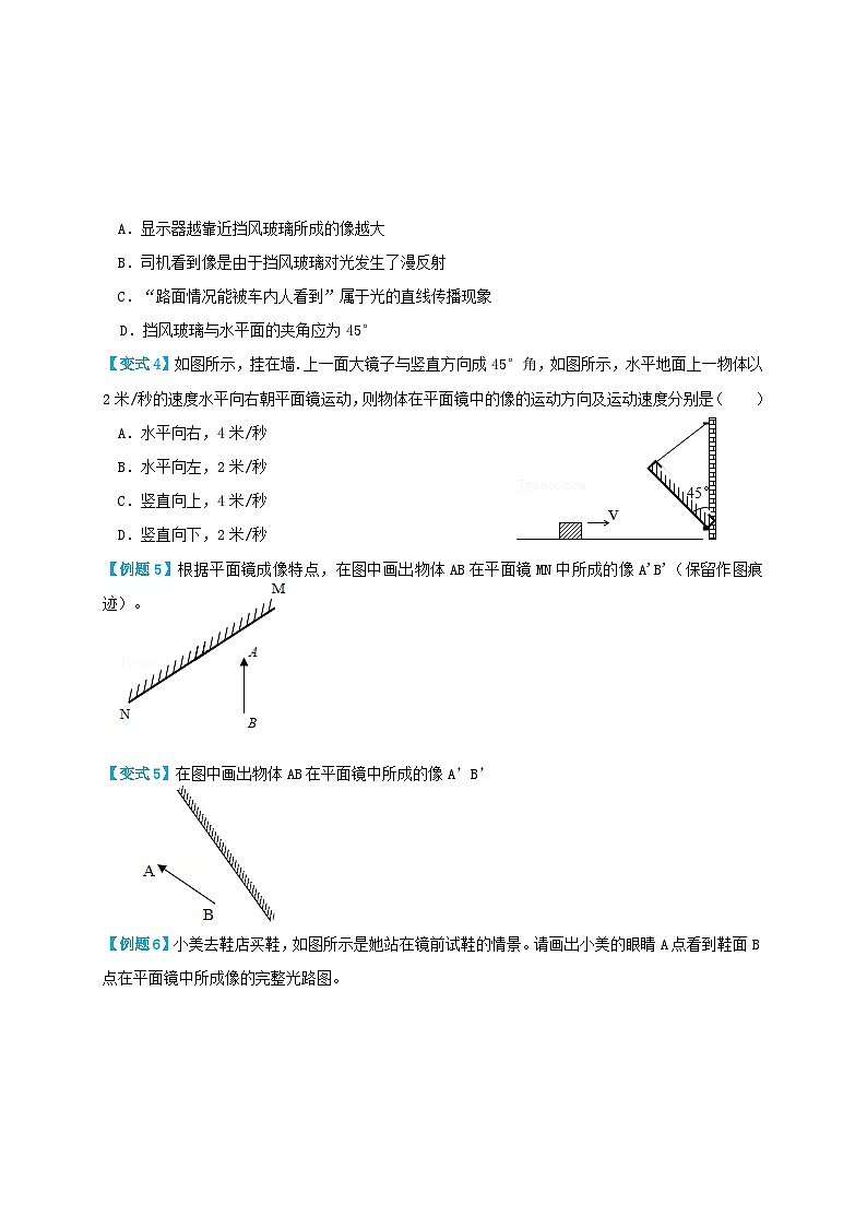 人教版八年级物理上册 4.3平面镜成像（讲义）学生版+解析03